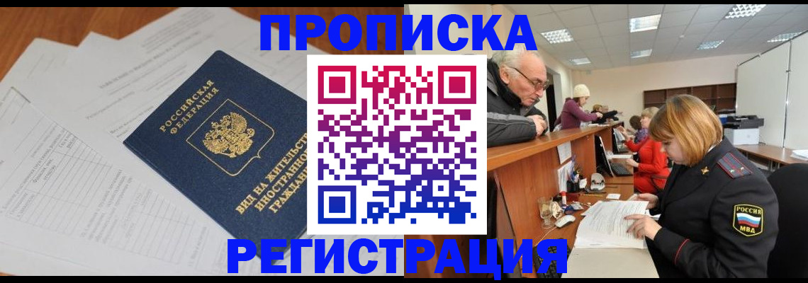 прописка иностранных граждан в Озёрске