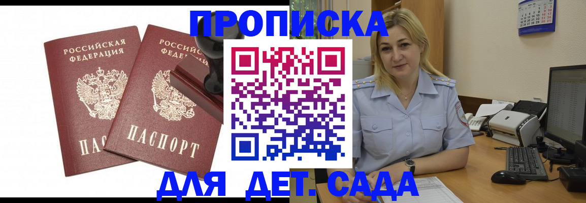 прописка штамп в Озёрске