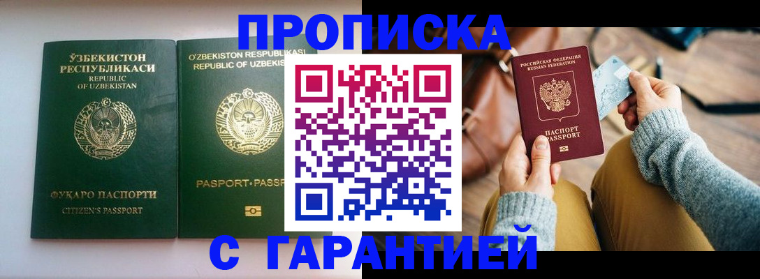 прописка от собственника в Озёрске