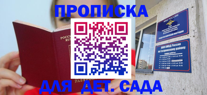 регистрация для дет. сада в Озёрске